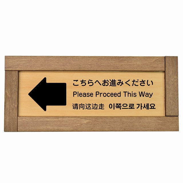 こちらへお進みください 左 矢印 インバウンド 多言語 英語 中国語 韓国語 対応