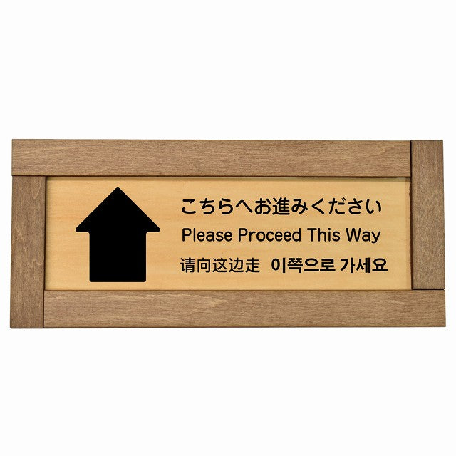 こちらへお進みください 上 矢印 インバウンド 多言語 英語 中国語 韓国語 対応