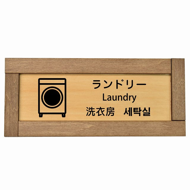 ランドリー インバウンド 多言語 英語 中国語 韓国語 対応