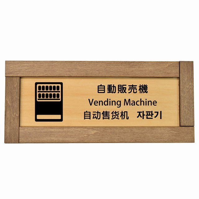 自動販売機 インバウンド 多言語 英語 中国語 韓国語 対応