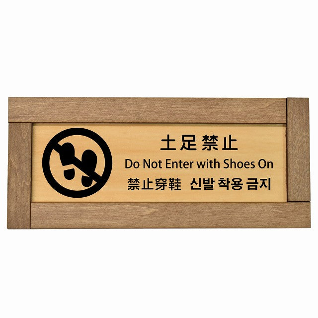 土足禁止 インバウンド 多言語 英語 中国語 韓国語 対応