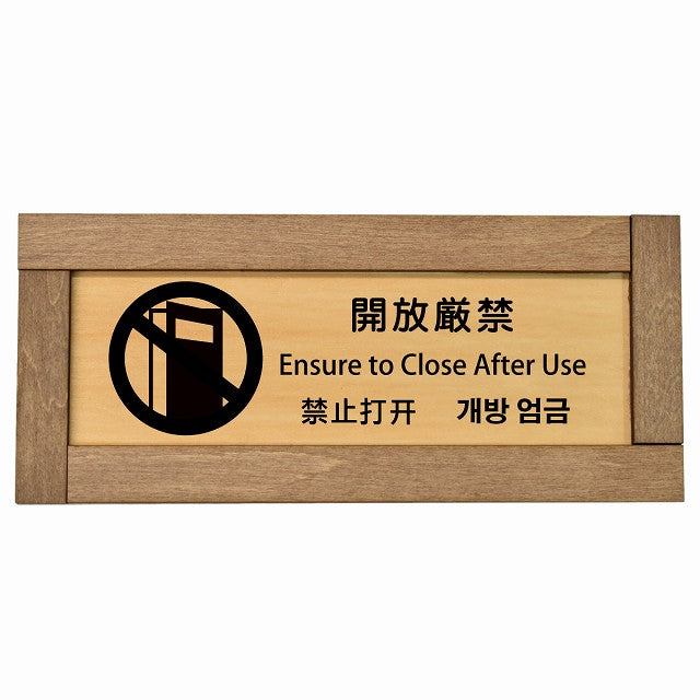 開放厳禁 インバウンド 多言語 英語 中国語 韓国語 対応