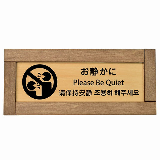 お静かに インバウンド 多言語 英語 中国語 韓国語 対応