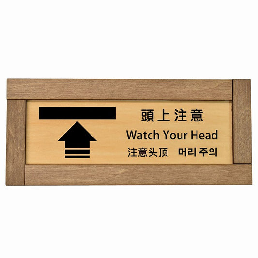 頭上注意 インバウンド 多言語 英語 中国語 韓国語 対応