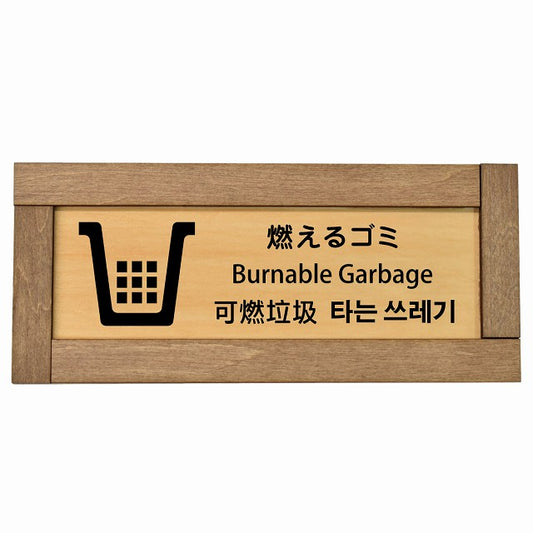 燃えるゴミ インバウンド 多言語 英語 中国語 韓国語 対応