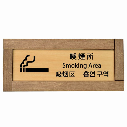 喫煙所 インバウンド 多言語 英語 中国語 韓国語 対応