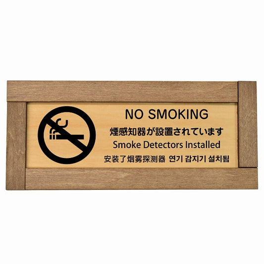 煙感知器が設置されています NO SMOKING インバウンド 多言語 英語 中国語 韓国語 対応