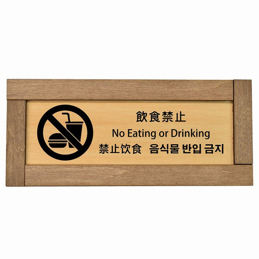 飲食禁止 インバウンド 多言語 英語 中国語 韓国語 対応