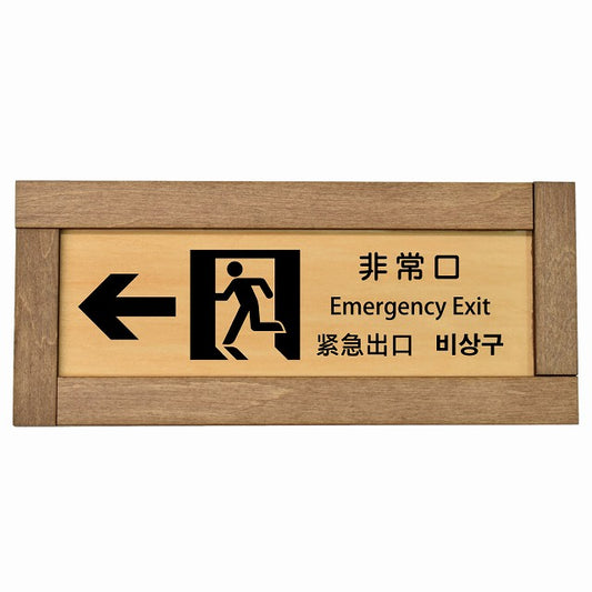 非常口 左 矢印 インバウンド 多言語 英語 中国語 韓国語 対応