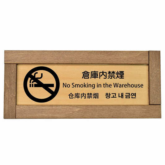 倉庫内禁煙 インバウンド 多言語 英語 中国語 韓国語 対応