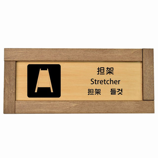 担架 インバウンド 多言語 英語 中国語 韓国語 対応