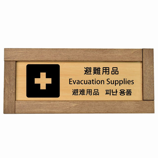 避難用品 インバウンド 多言語 英語 中国語 韓国語 対応