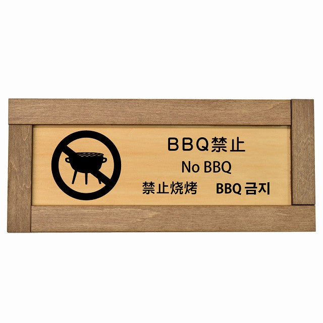 BBQ禁止 インバウンド 多言語 英語 中国語 韓国語 対応