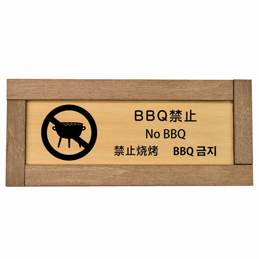 BBQ禁止 インバウンド 多言語 英語 中国語 韓国語 対応