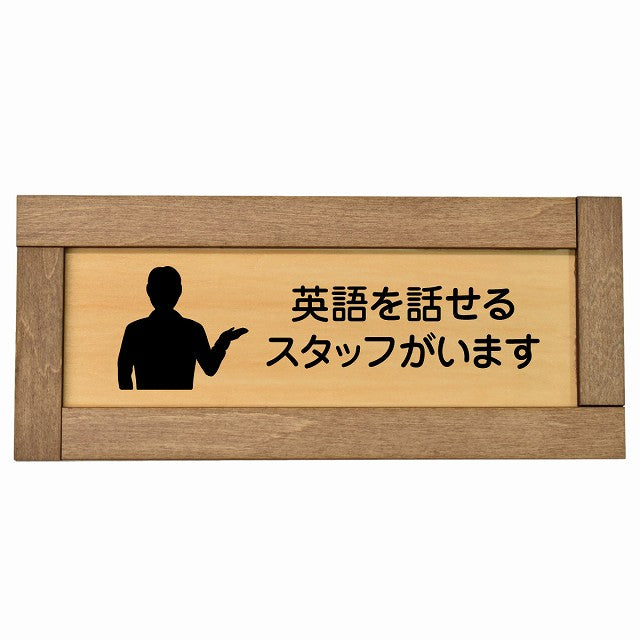 英語を話せるスタッフがいます
