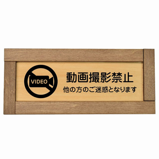 動画撮影禁止（他の方のご迷惑となります）