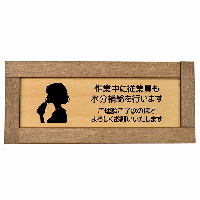 作業中に従業員も水分補給を行いますご理解ご了承のほどよろしくお願いいたします