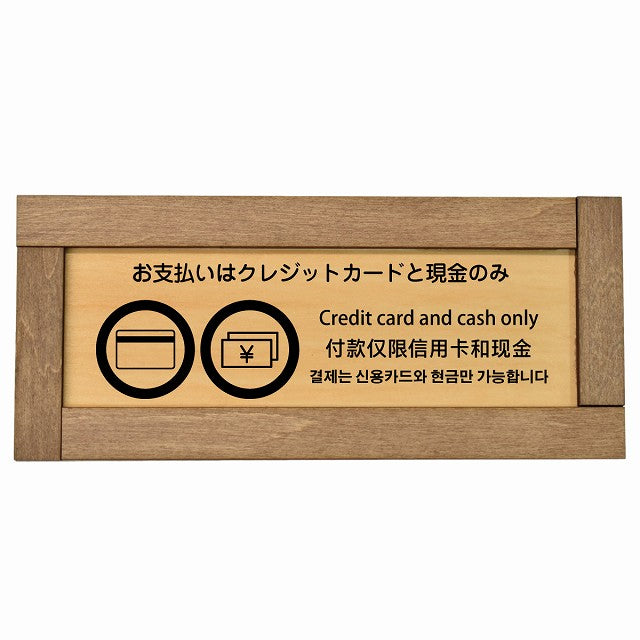 お支払いはクレジットカードと現金のみ 多言語 英語 中国語 韓国語 対応