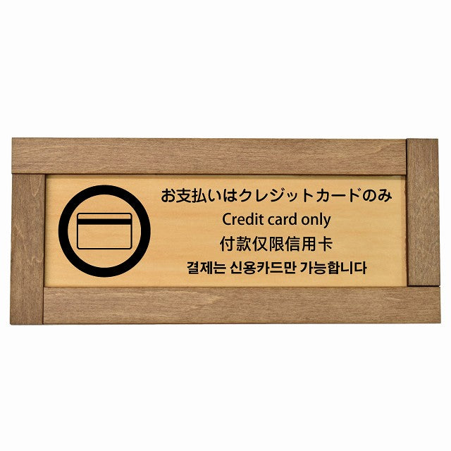 お支払いはクレジットカードのみ 多言語 英語 中国語 韓国語 対応