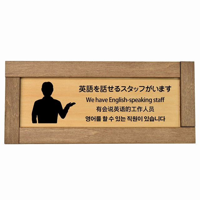 英語を話せるスタッフがいます 多言語 英語 中国語 韓国語 対応