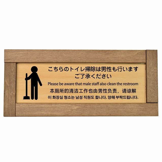 こちらのトイレ掃除は男性も行います ご了承ください 多言語 英語 中国語 韓国語 対応
