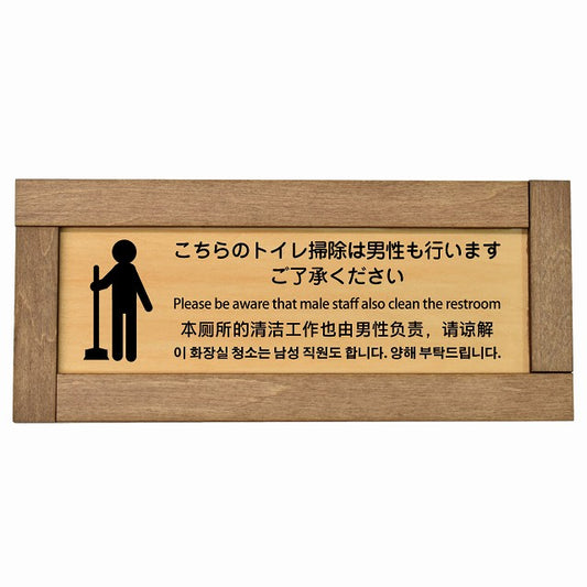 こちらのトイレ掃除は男性も行います ご了承ください 多言語 英語 中国語 韓国語 対応