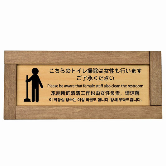 こちらのトイレ掃除は女性も行います ご了承ください 多言語 英語 中国語 韓国語 対応