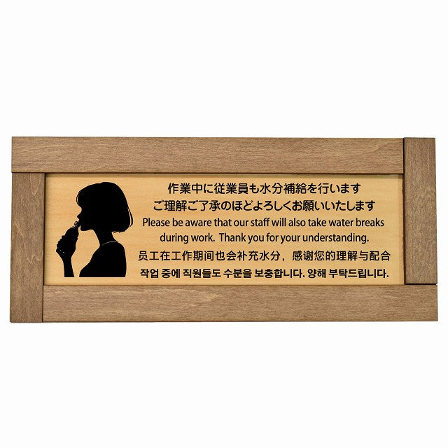 作業中に従業員も水分補給を行いますご理解ご了承のほどよろしくお願いいたします 多言語 英語 中国語 韓国語 対応