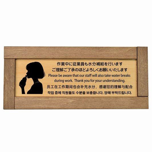 作業中に従業員も水分補給を行いますご理解ご了承のほどよろしくお願いいたします 多言語 英語 中国語 韓国語 対応