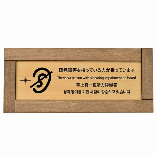 聴覚障害を持っている人が乗っています 多言語 英語 中国語 韓国語 対応