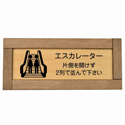 エスカレーター 片側を開けずに2列で並んでください