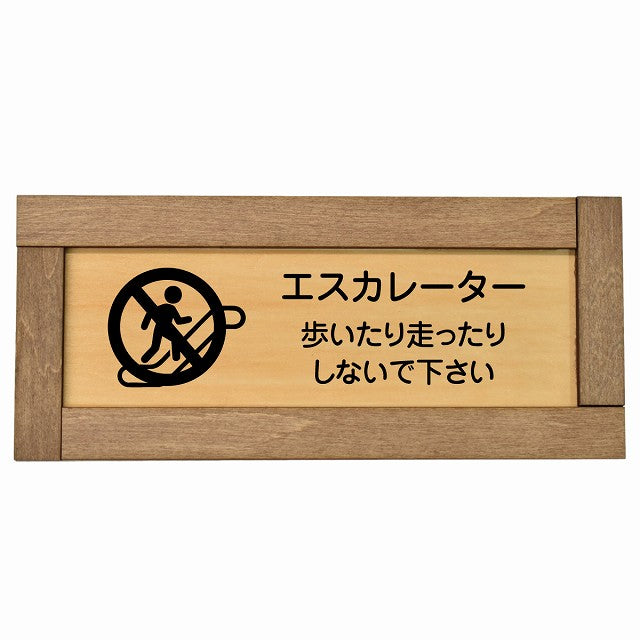 エスカレーター 歩いたり走ったりしないで下さい