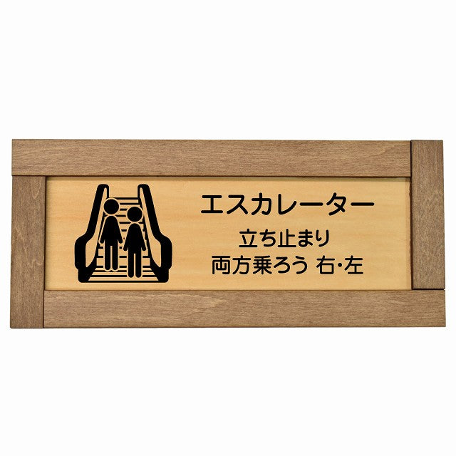 エスカレーター 立ち止まり 両方乗ろう 右・左