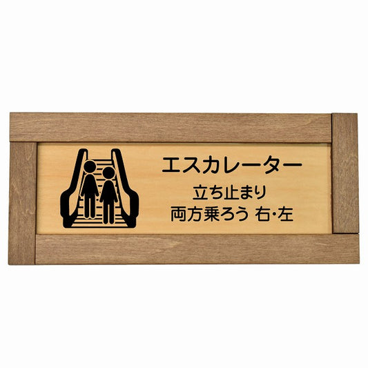 エスカレーター 立ち止まり 両方乗ろう 右・左