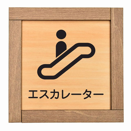 エスカレーター
