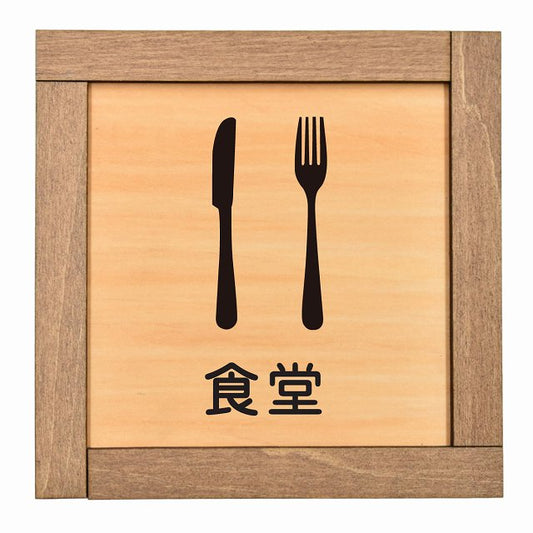 食堂