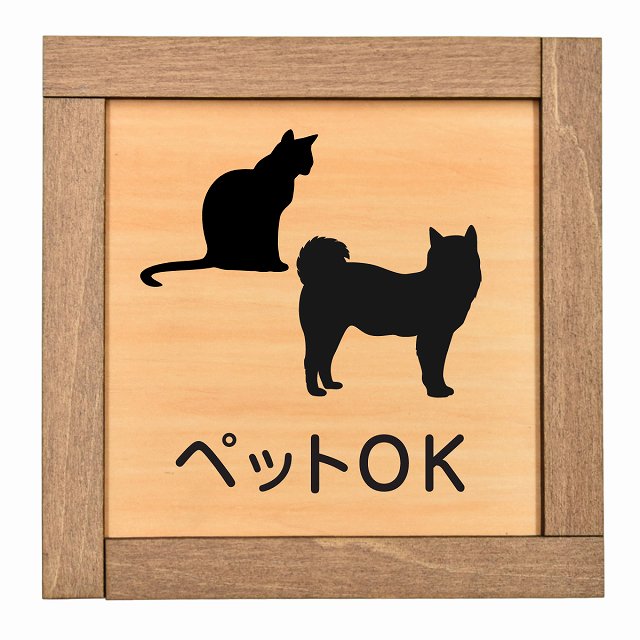 ペットOK