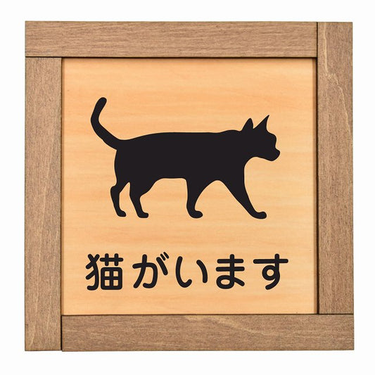 猫がいます
