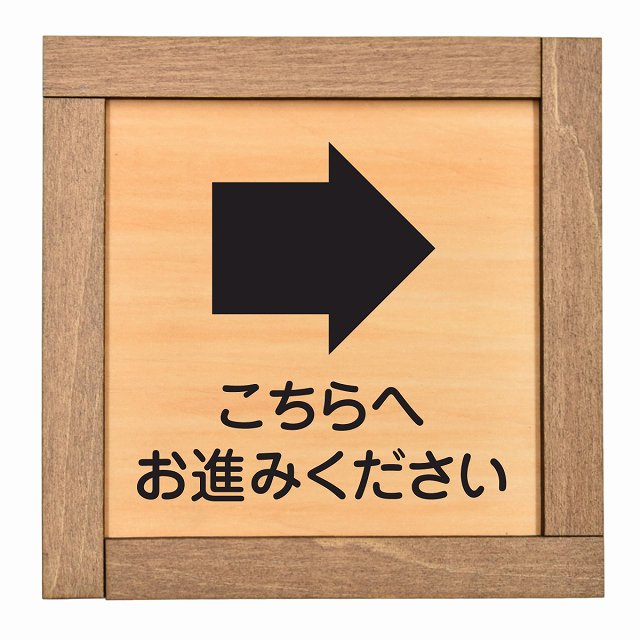こちらへお進みください 右矢印