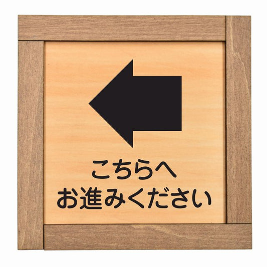 こちらへお進みください 左矢印