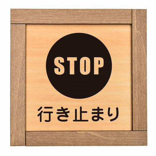 行き止まり