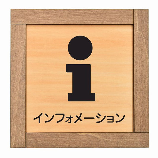 インフォメーション