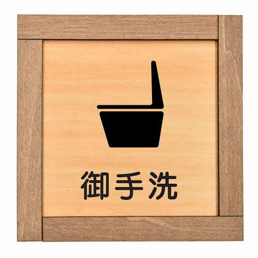 御手洗 便器