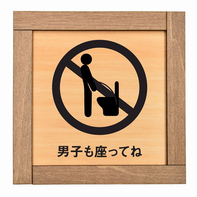 男子も座ってね