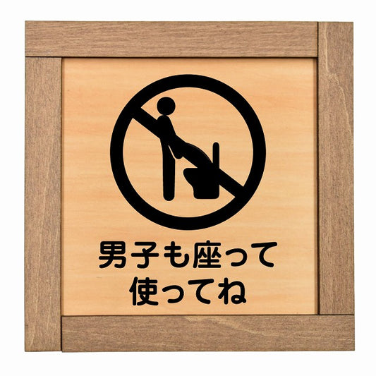 男子も座って使ってね