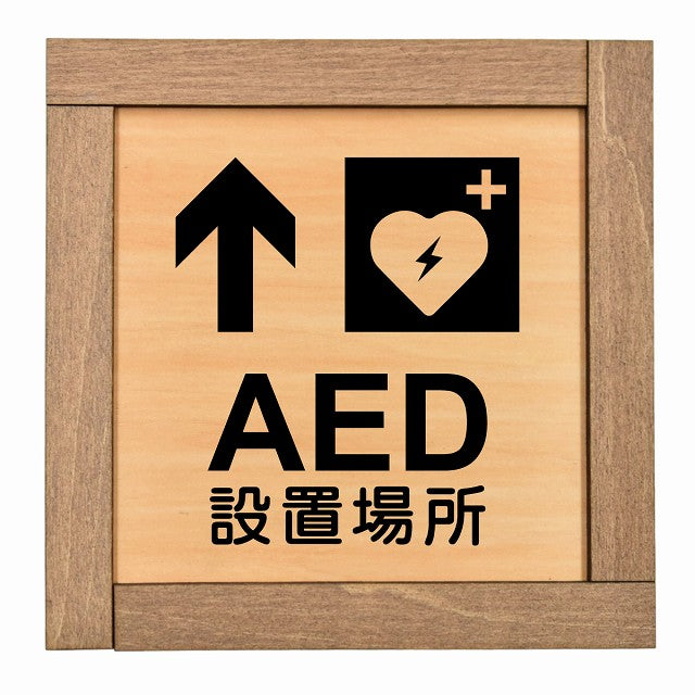 AED設置場所 上 矢印