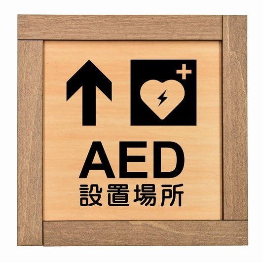 AED設置場所 上 矢印