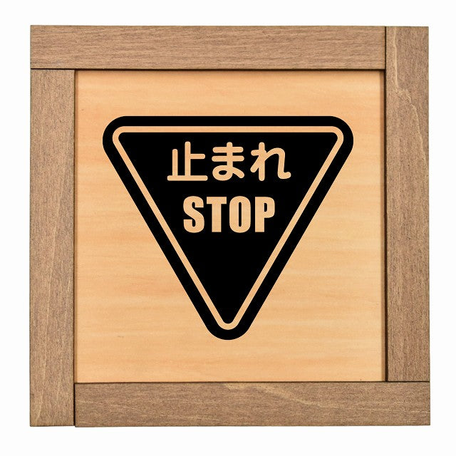 止まれ