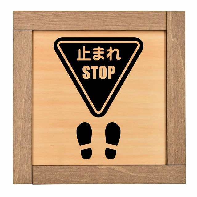 止まれ 靴跡付