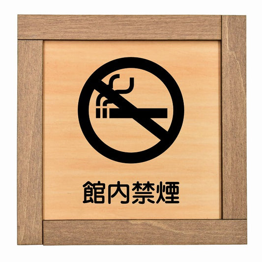 館内禁煙